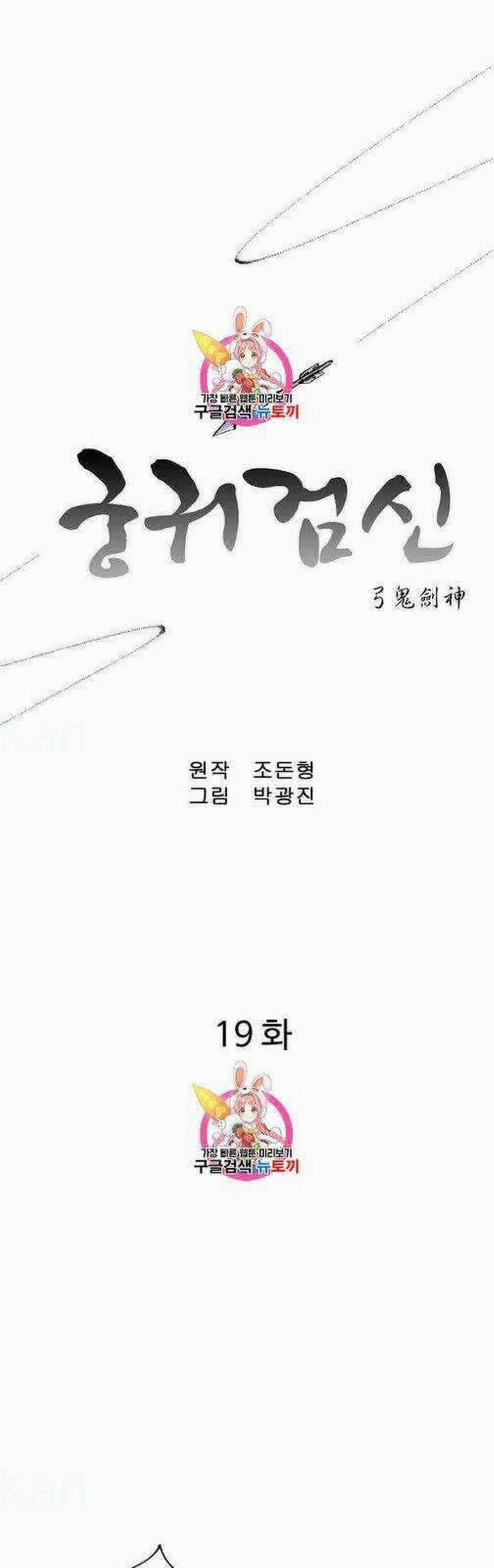 Cung Quỷ Kiếm Thần 19 trang 2