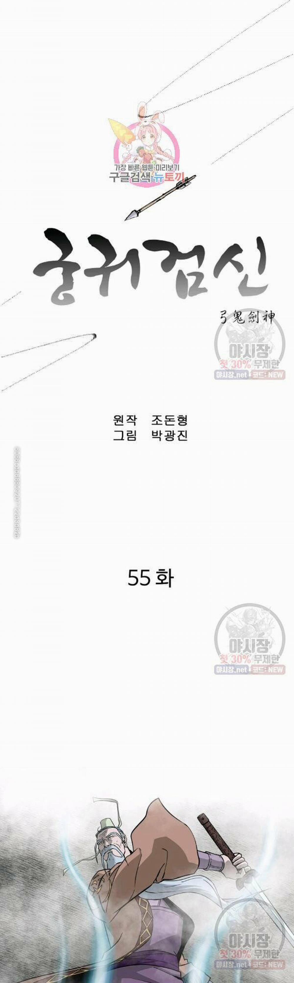 Cung Quỷ Kiếm Thần 55 trang 2