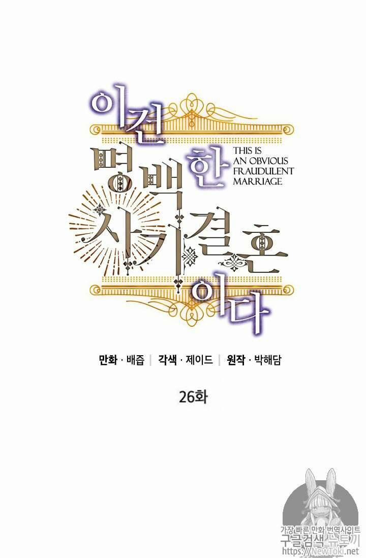 Cuộc Hôn Nhân Giả Dối 26 trang 1