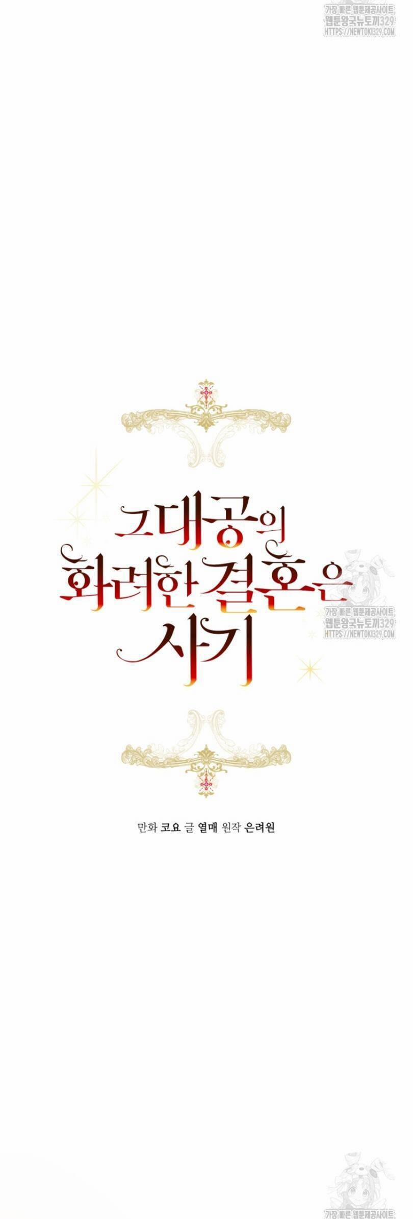 Cuộc Hôn Nhân Xa Hoa Của Đại Công Tước Là Giả 47 trang 19