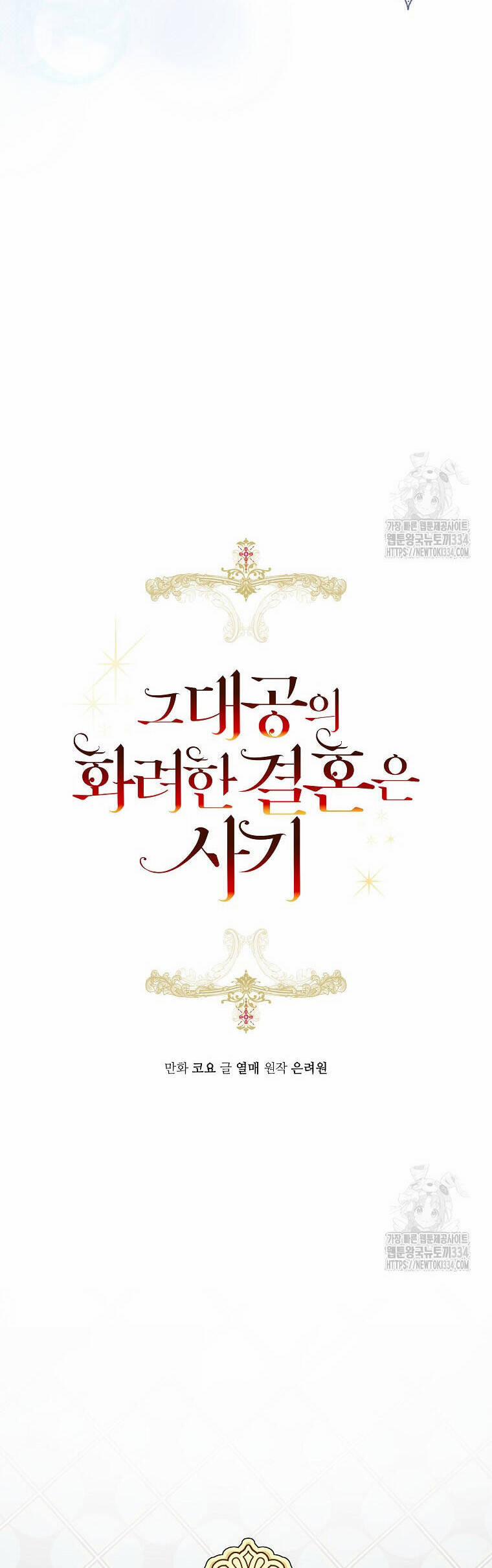 Cuộc Hôn Nhân Xa Hoa Của Đại Công Tước Là Giả 50 trang 7