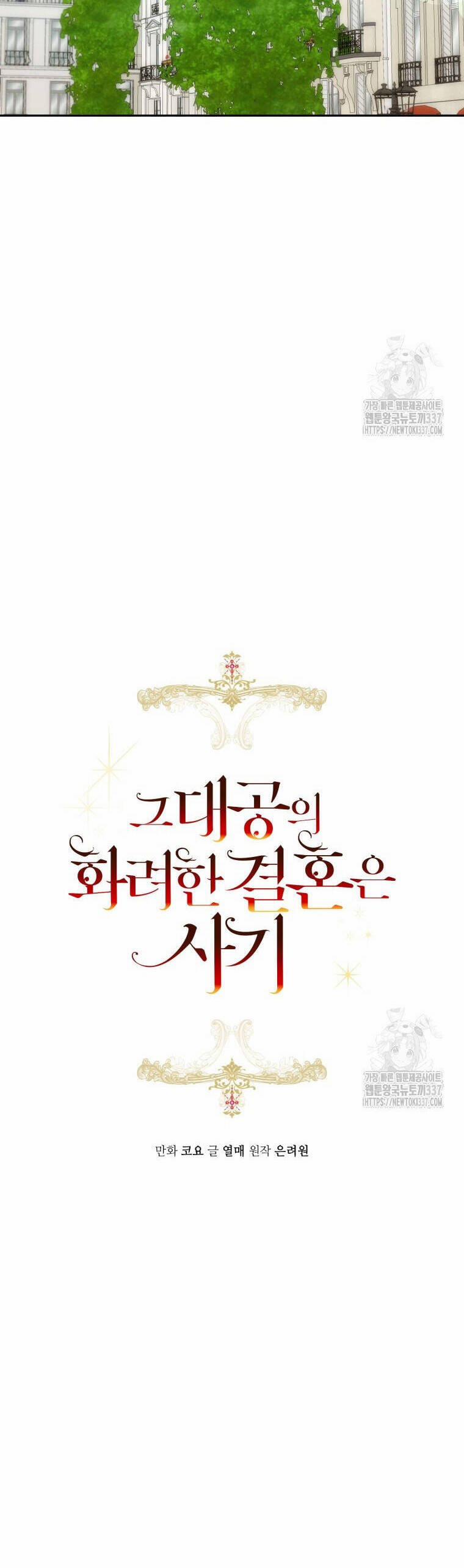 Cuộc Hôn Nhân Xa Hoa Của Đại Công Tước Là Giả 54 trang 11