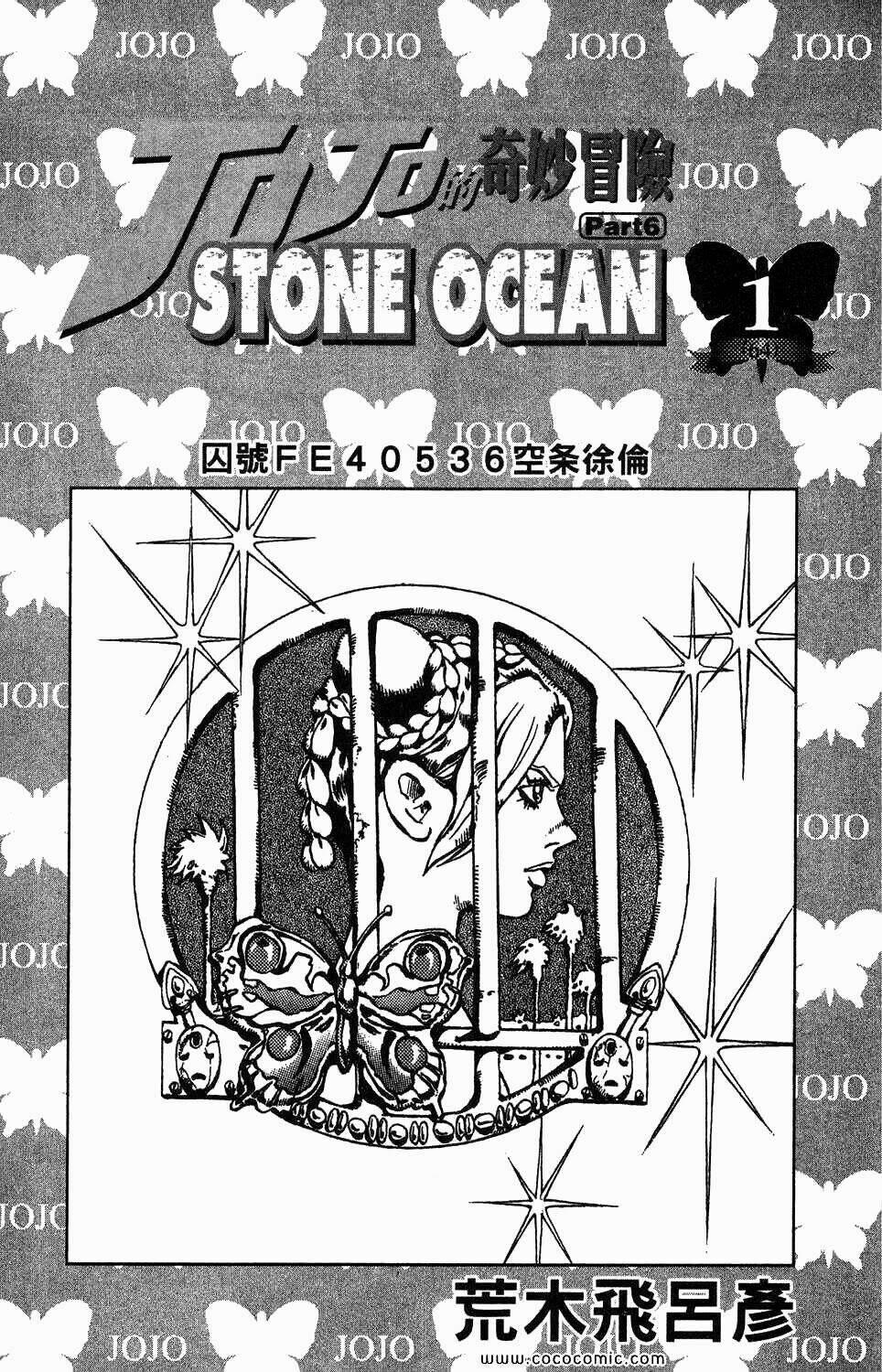 Cuộc Phiêu Lưu Bí Ẩn Phần 6: Stone Ocean Chương 0 Trang 2