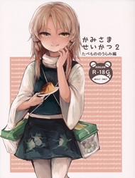 Cuộc sống của thần 2 ~ mối thù thức ăn (Touhou Project)