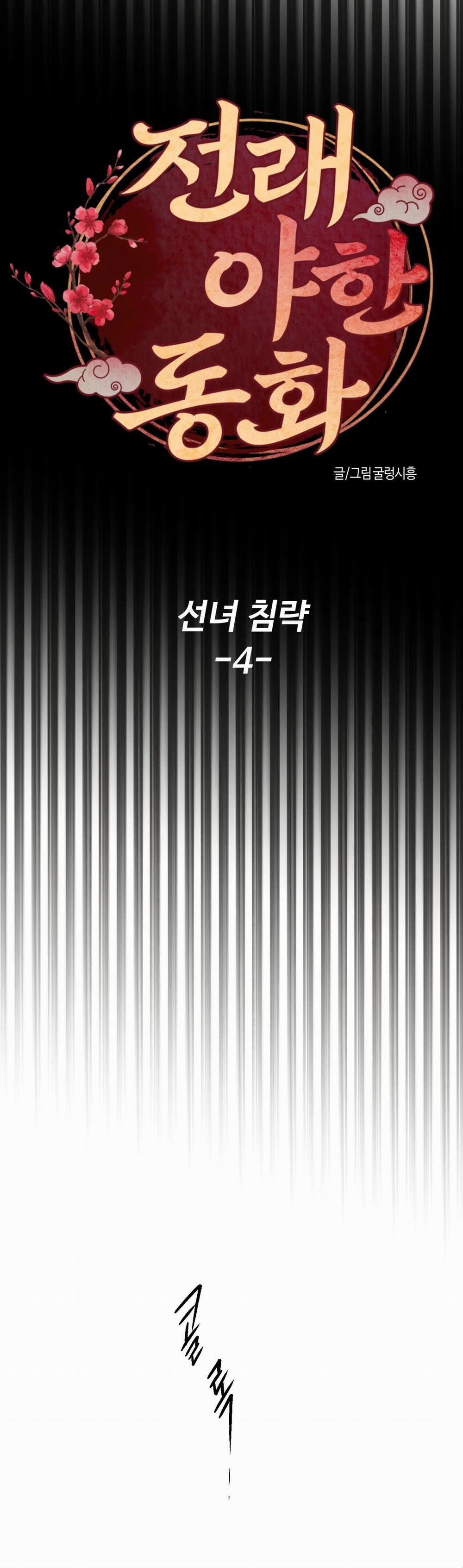 Cuộc Xâm Lược Của Tiên Nữ - Cổ Tích Khiêu D-âm Truyền Thống 4 trang 2