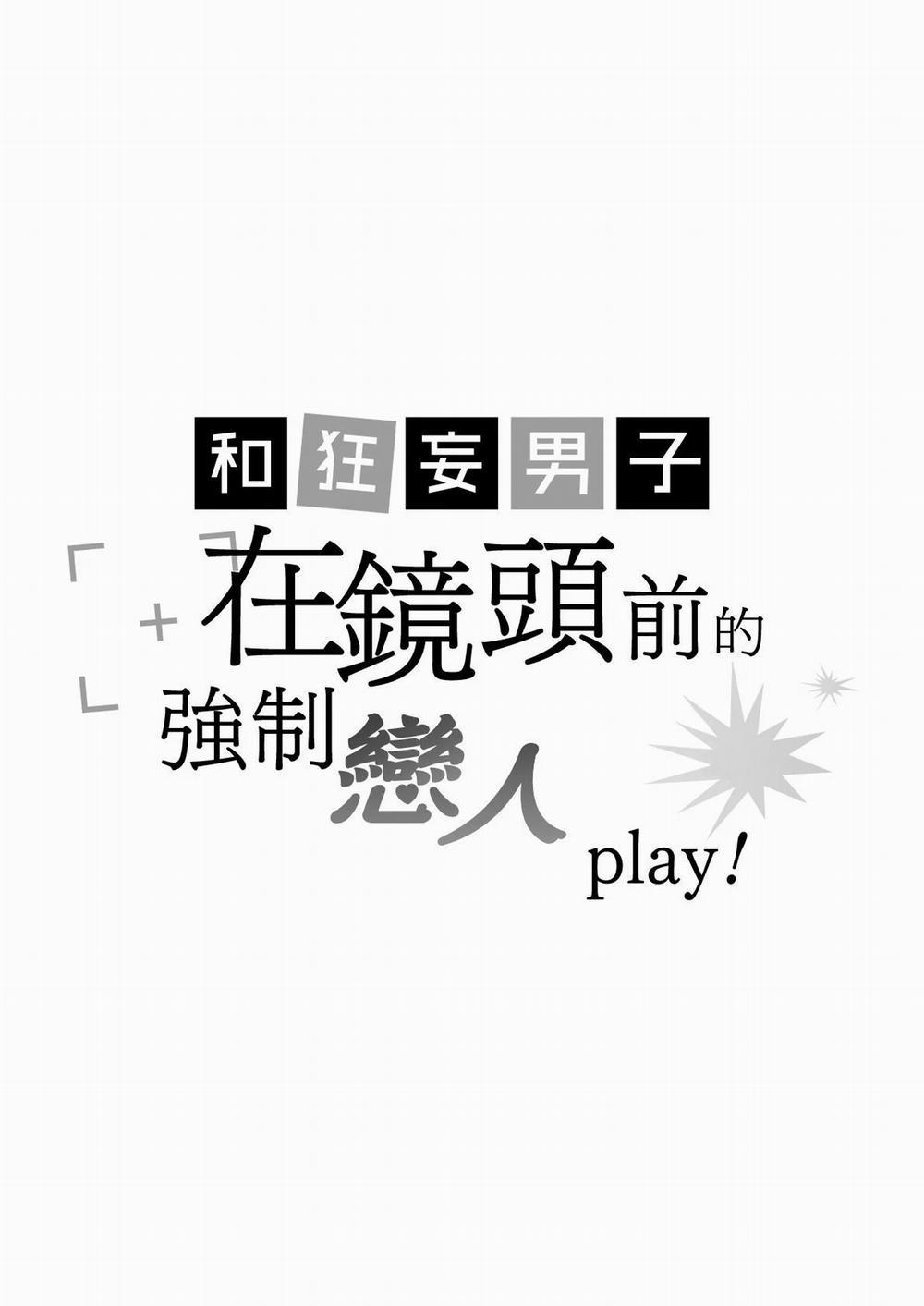 Cưỡng Chế Người Yêu Play Trước Ống Kính Với Cậu Trai Ngạo Mạn 4 trang 2