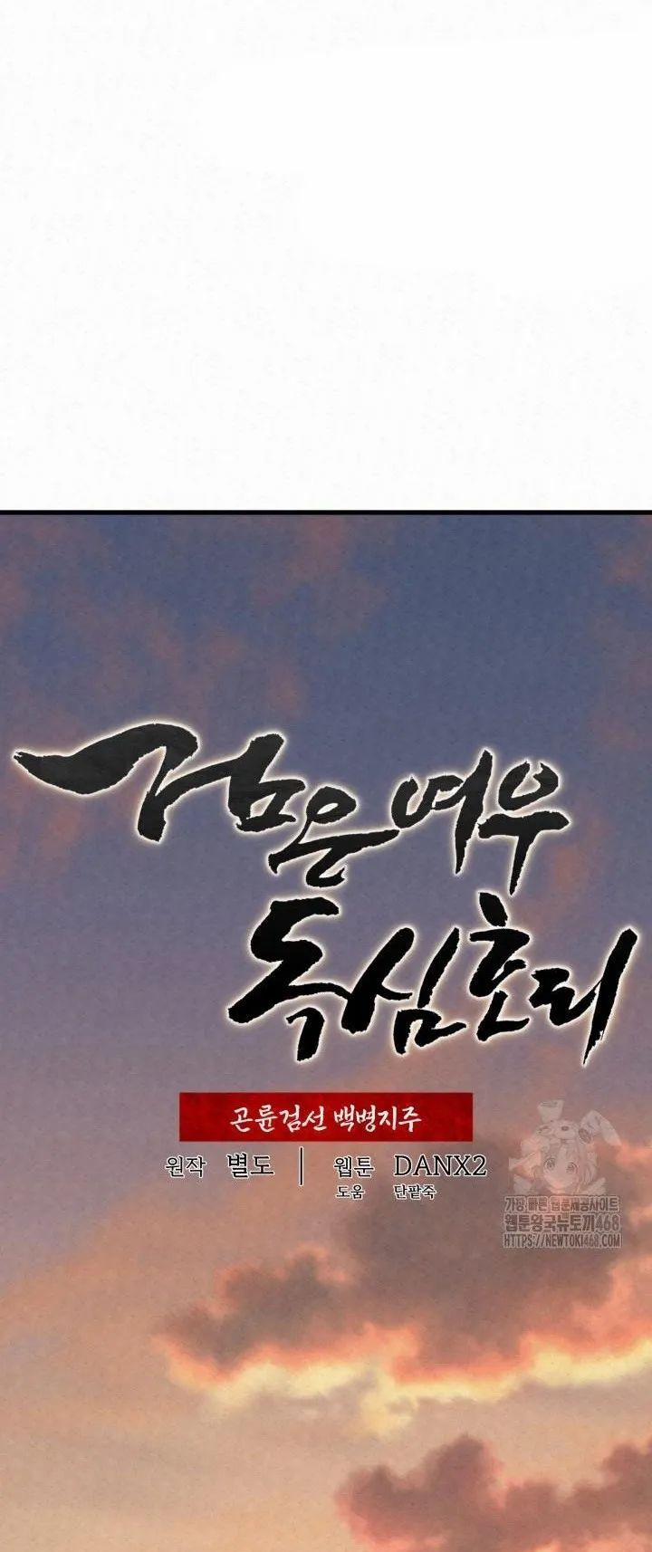 Cuồng Nhân Seoul 21 trang 27