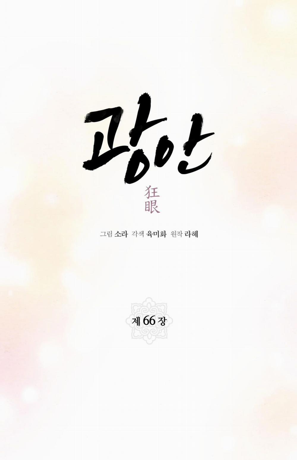 Cuồng Nhãn 66.1 trang 11