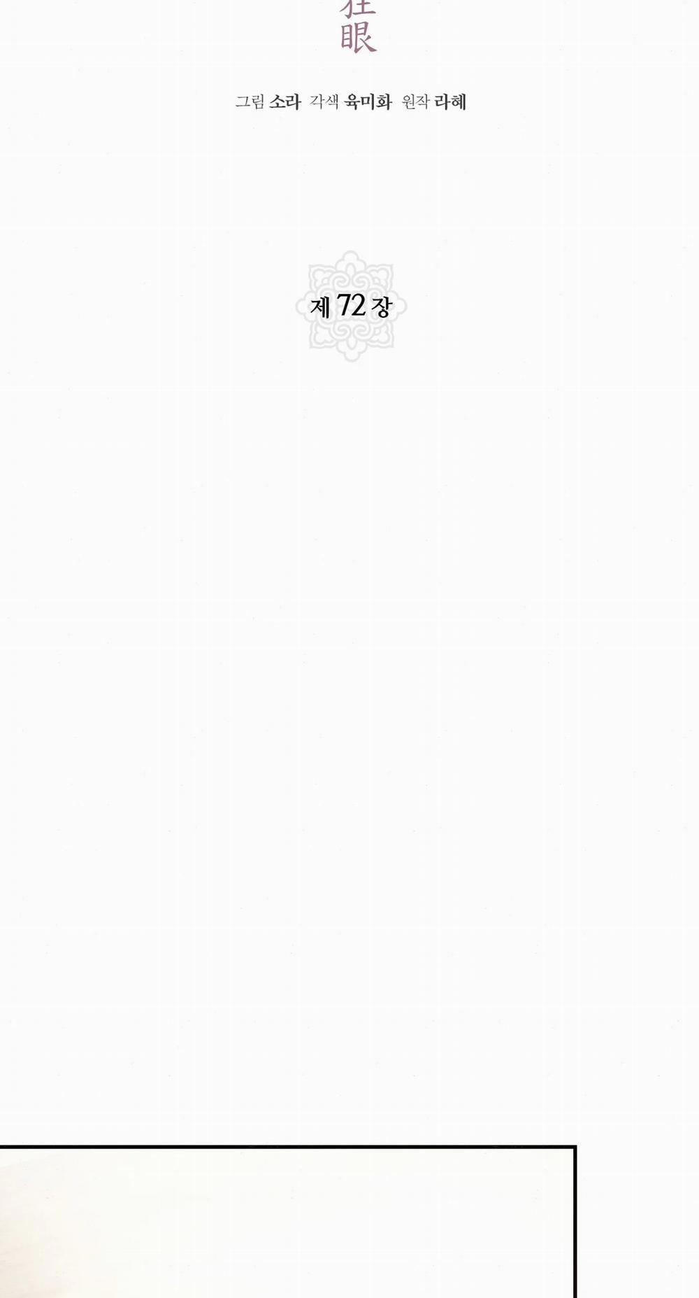 Cuồng Nhãn 72.1 trang 6