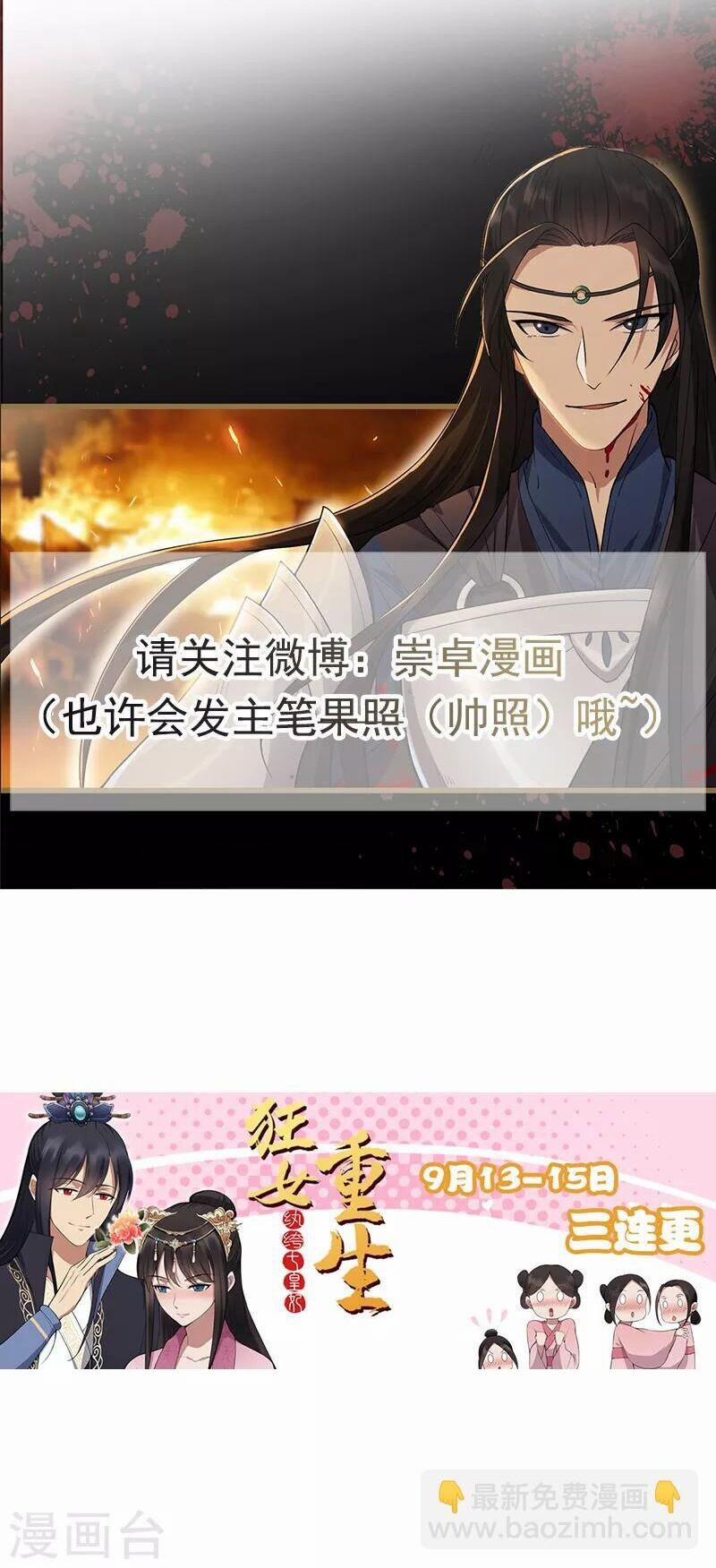 Cuồng Nữ Trọng Sinh - Hoàn Khố Thất Hoàng Phi 134 trang 21