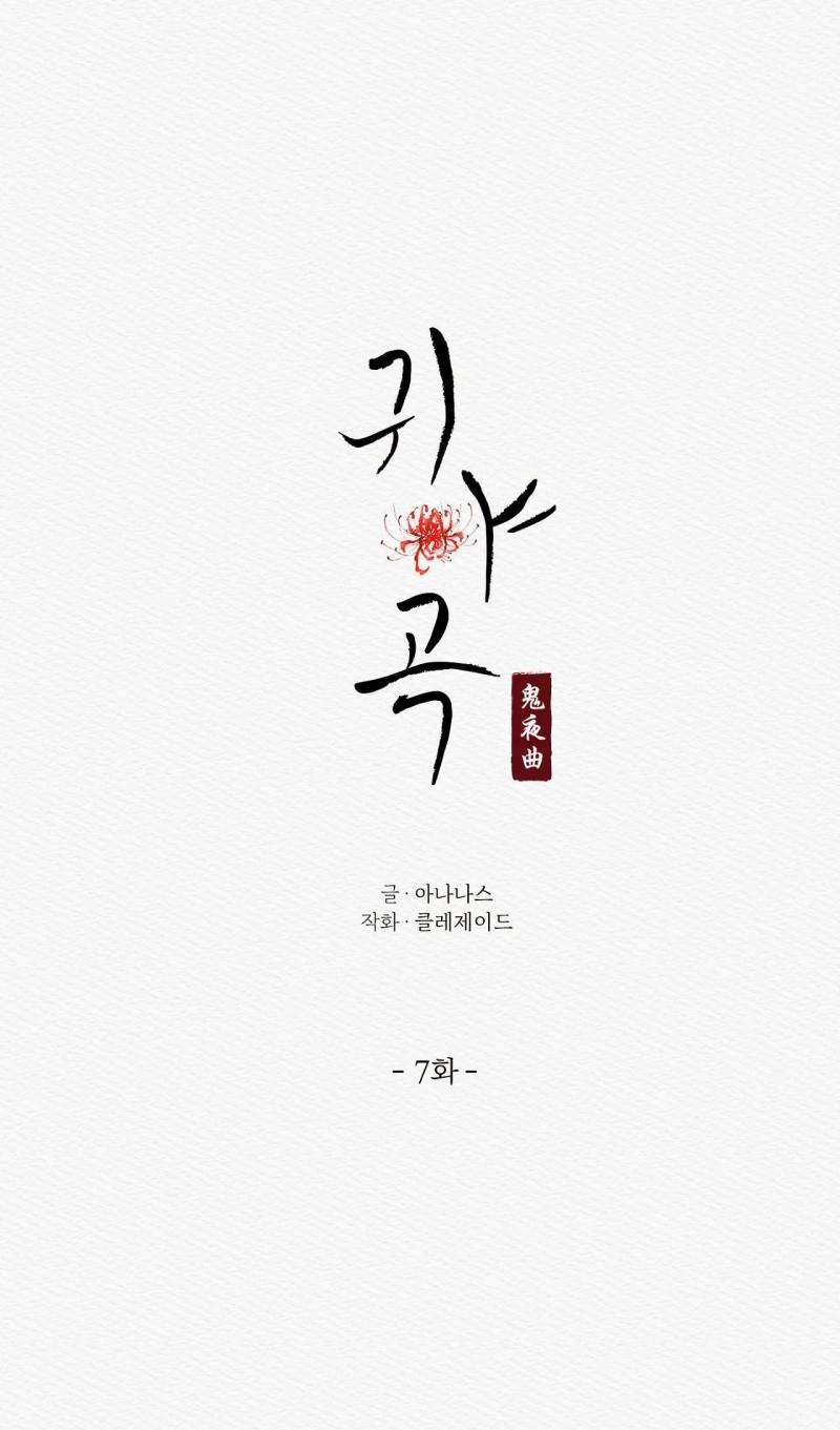 Dạ Quỷ 7 trang 8