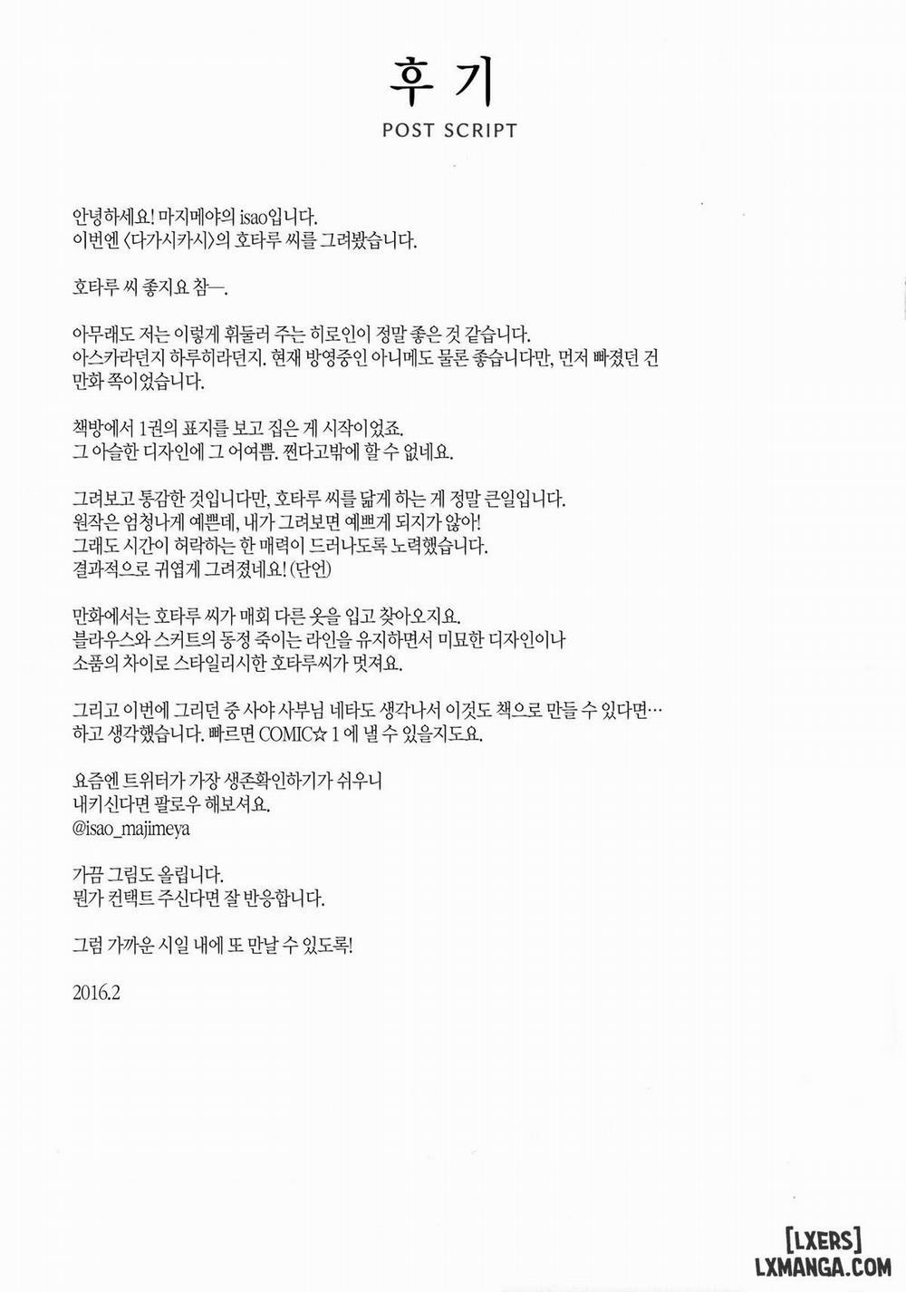 Dagashi Kashi No Ero-Hon Oneshot trang 23