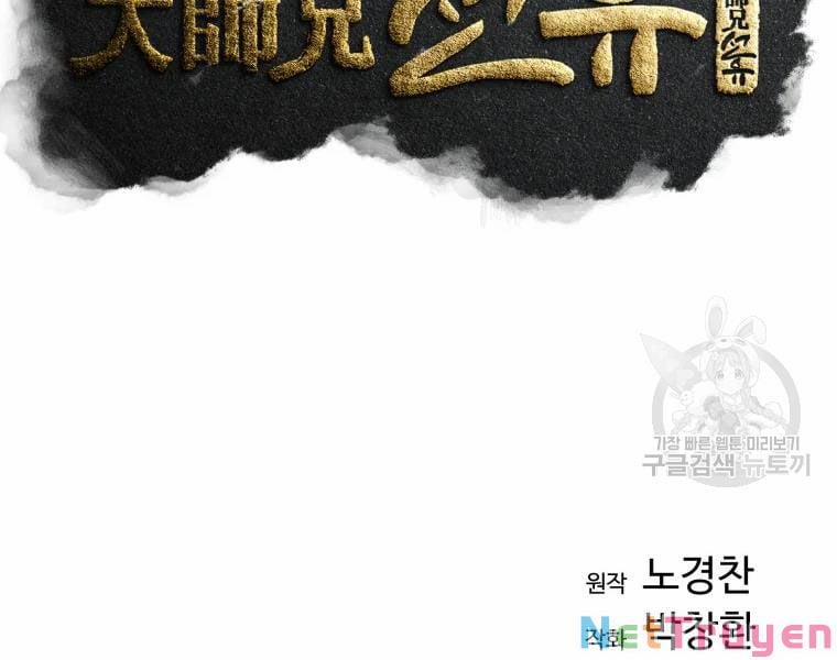 Đại Cao Thủ 19 trang 77