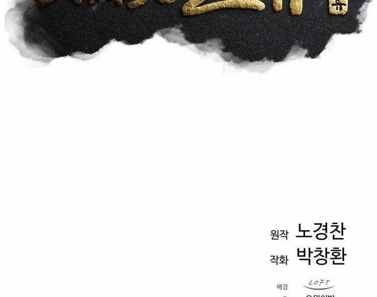 Đại Cao Thủ 38 trang 84