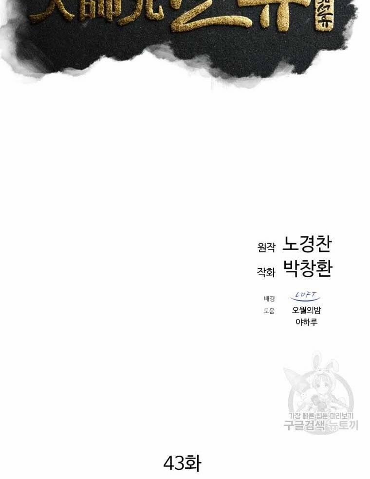 Đại Cao Thủ 43 trang 42