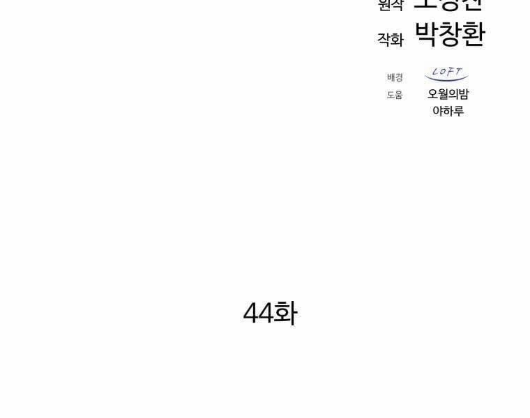 Đại Cao Thủ 44 trang 51