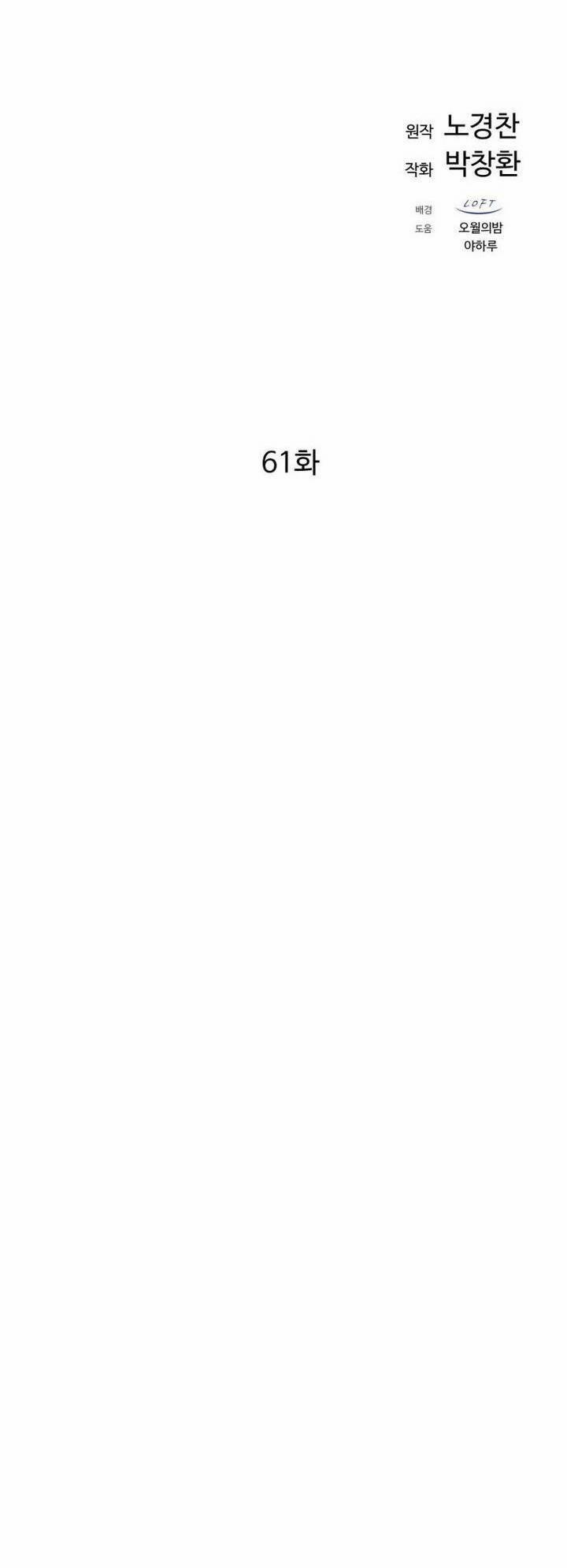 Đại Cao Thủ 61 trang 6