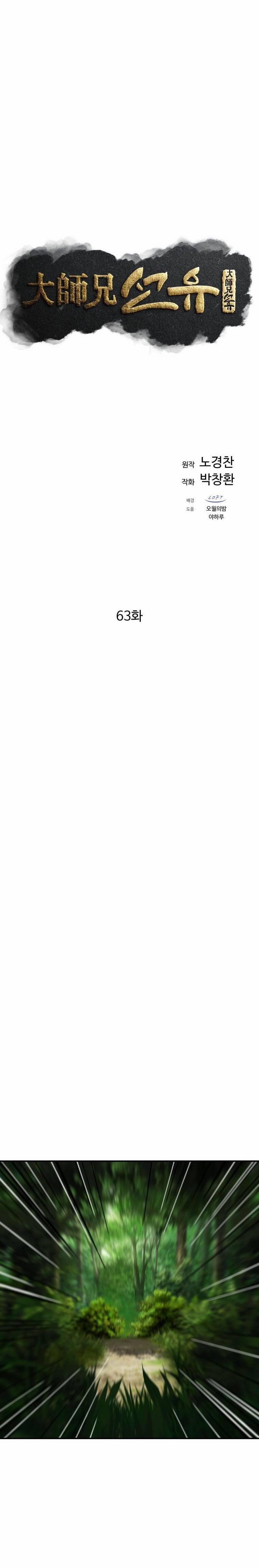 Đại Cao Thủ 63 trang 28