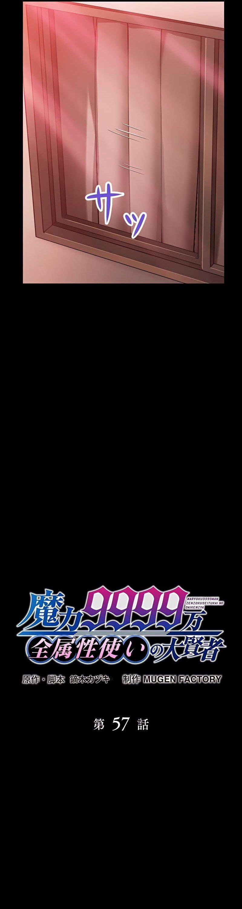 Đại Hiền Nhân Ma Thuật Cấp 99990000 57 trang 3