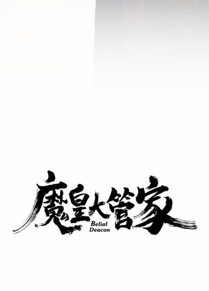 Đại Quản Gia Là Ma Hoàng 0 Song long hội chính thức bắt đầu trang 6