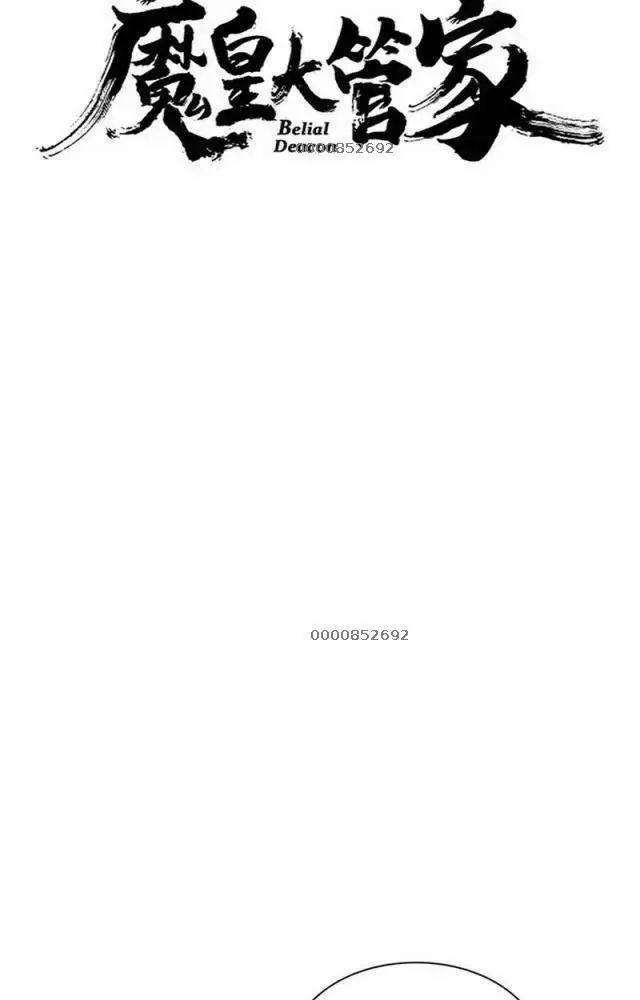 Đại Quản Gia Là Ma Hoàng 0 Song long Viện Chào Đón trang 4