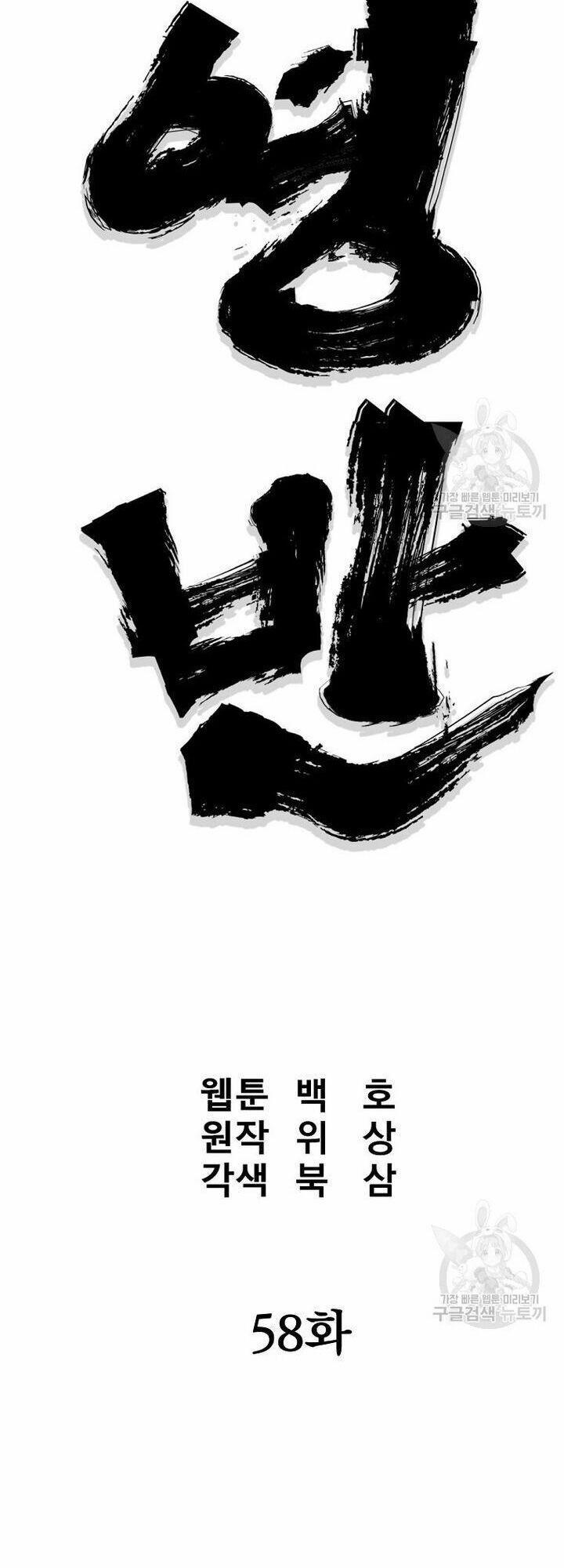 Đại Tướng Quân 58 trang 16