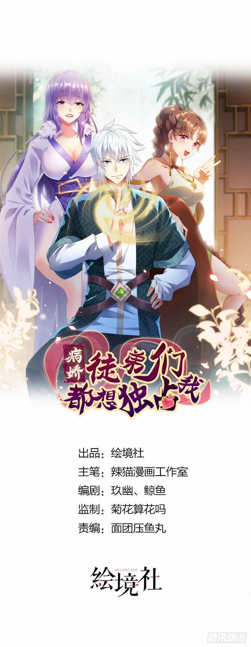 Đám Nữ Đồ Đệ Đều Muốn Độc Chiếm Ta 24 trang 1