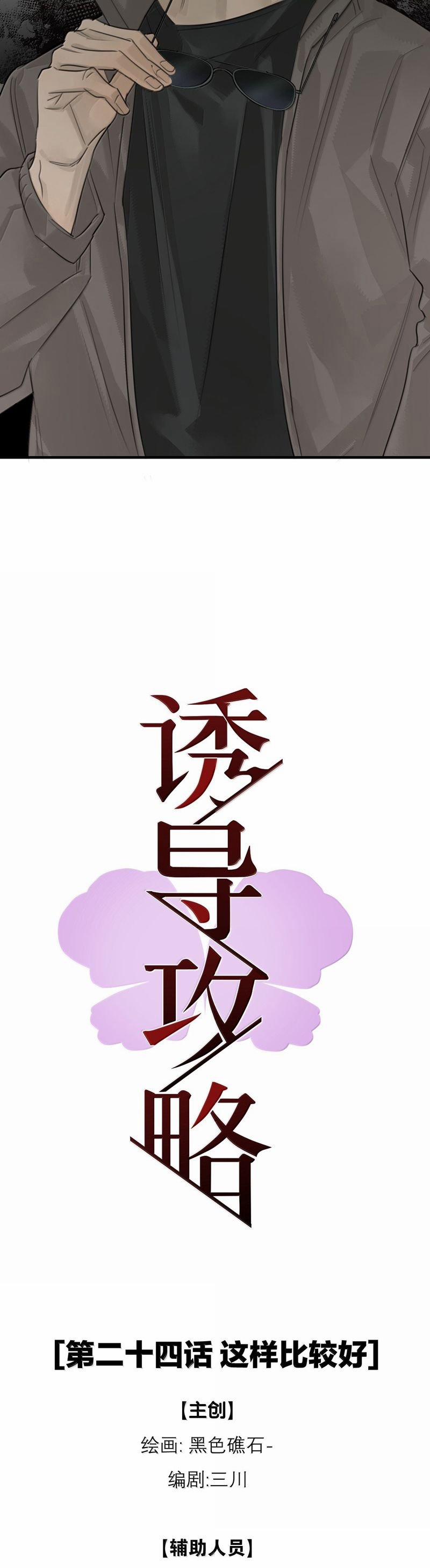 Dẫn Dụ Công Lược 24 trang 5