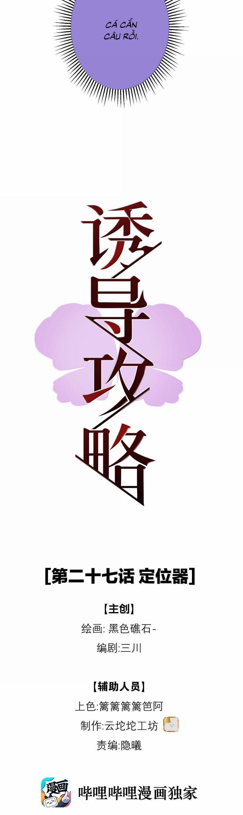 Dẫn Dụ Công Lược 27 trang 4