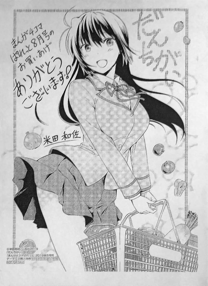 Danchigai 99 trang 11