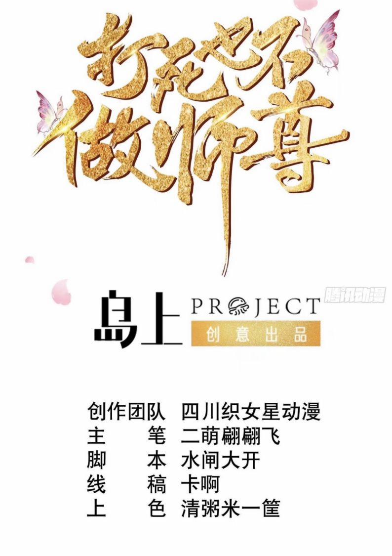 Đánh Chết Cũng Không Làm Sư Tôn 81 trang 1