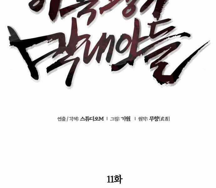 Đao Hoàng Tứ Thiếu Gia 11 trang 82