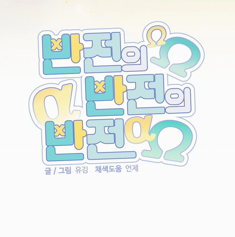 Đảo Ngược Của Đảo Ngược 16 trang 12