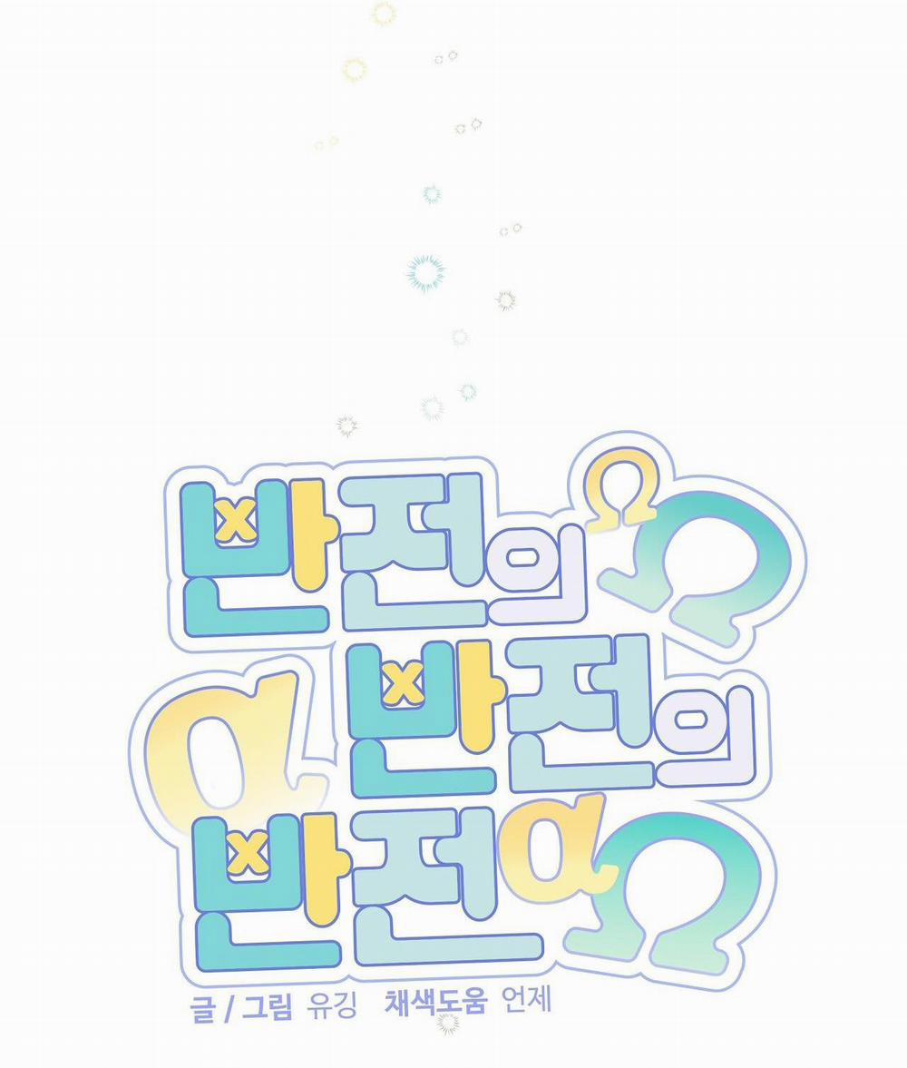 Đảo Ngược Của Đảo Ngược 17 trang 22