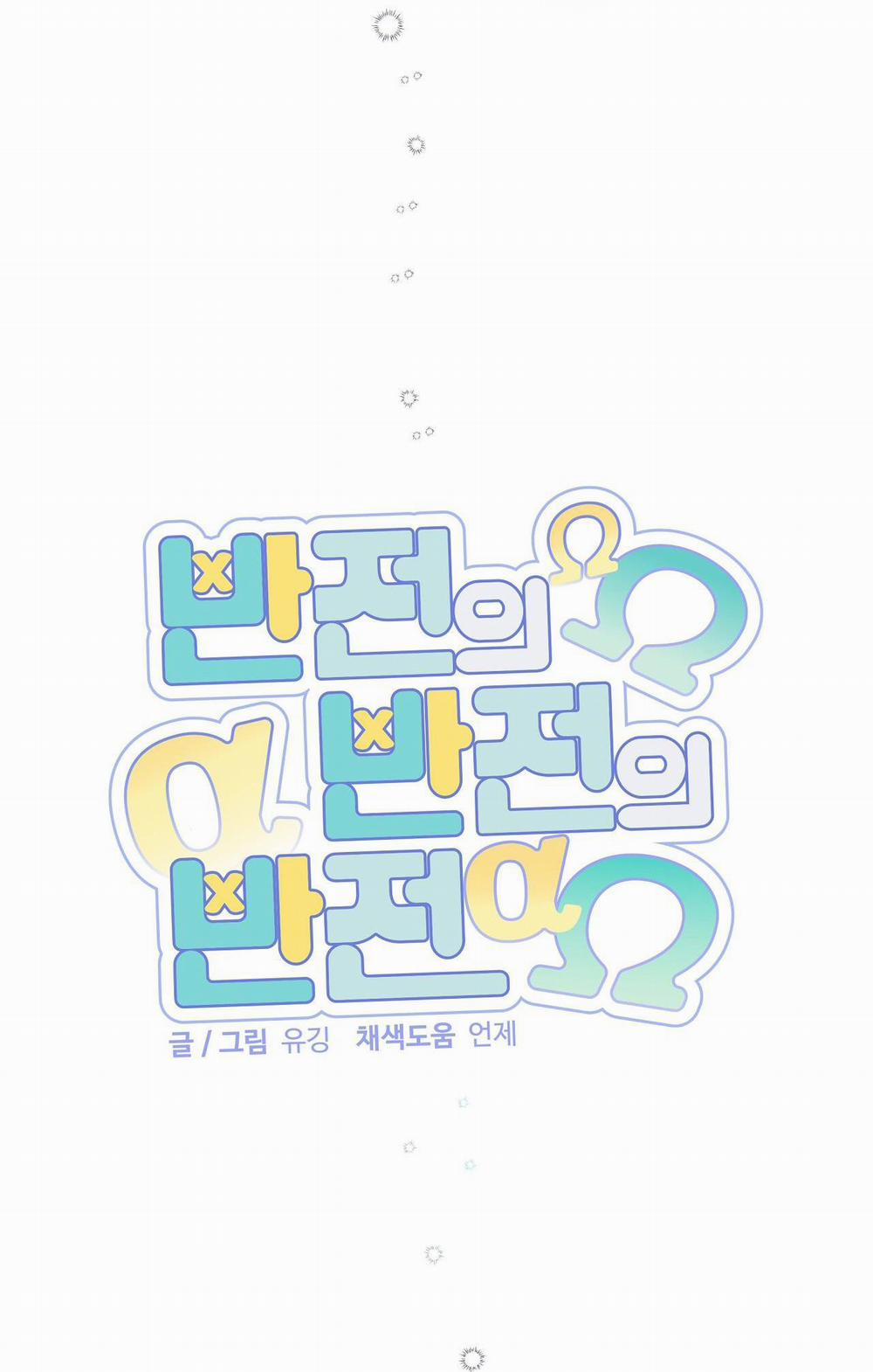 Đảo Ngược Của Đảo Ngược 25 trang 13