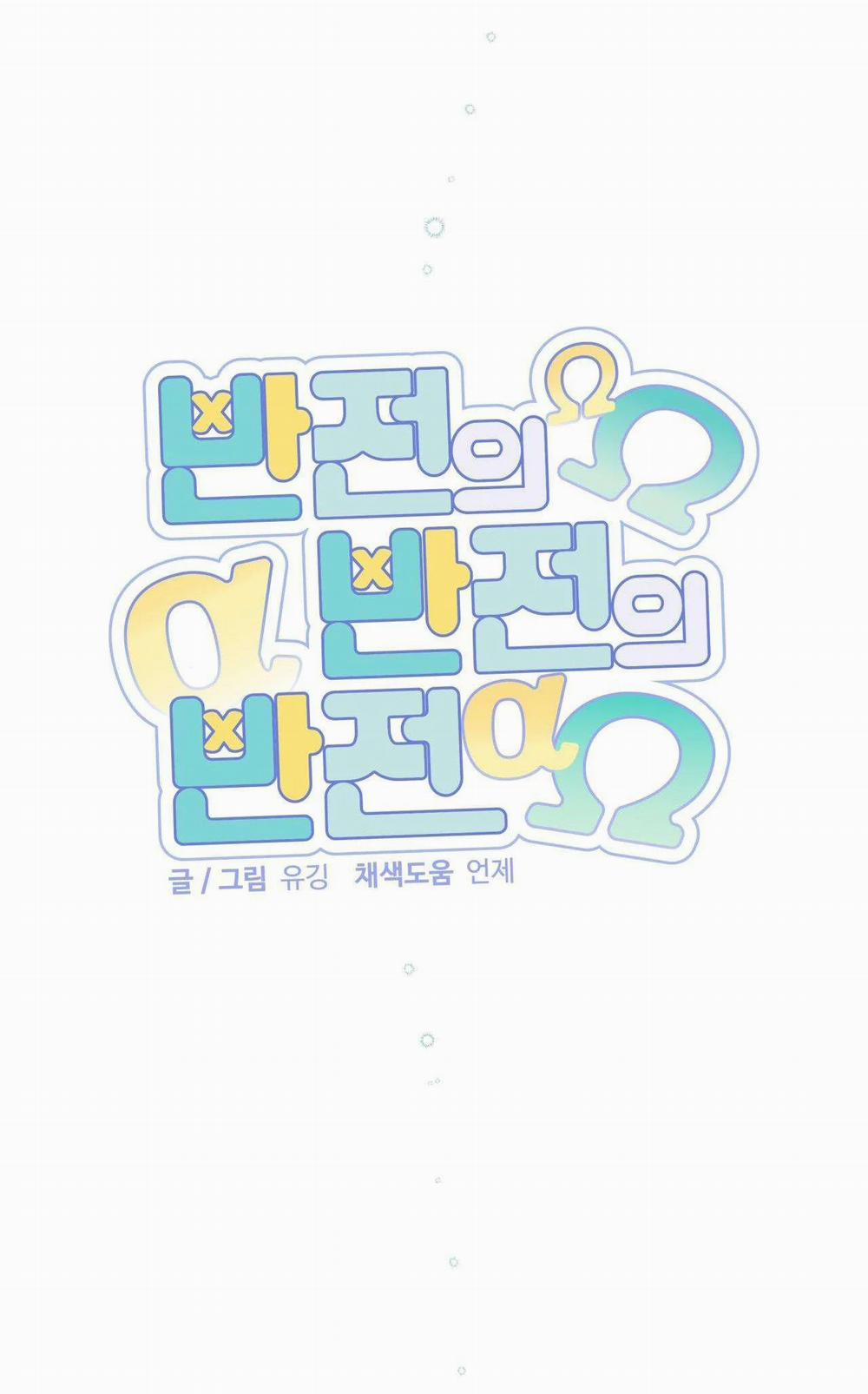 Đảo Ngược Của Đảo Ngược 46 trang 13