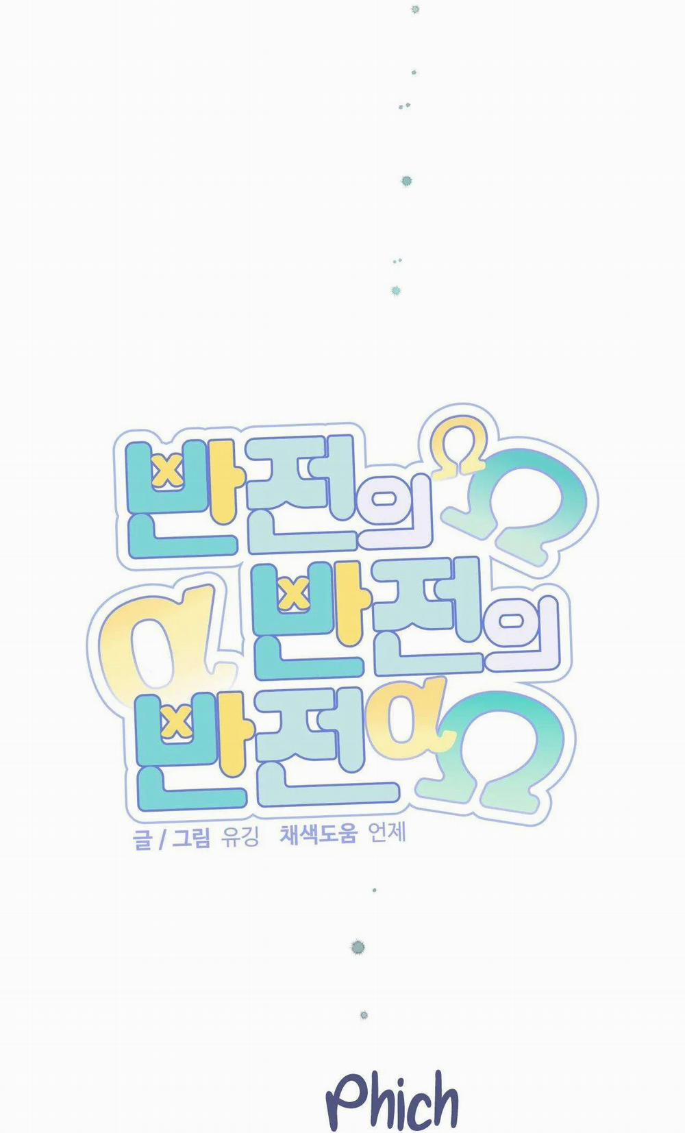 Đảo Ngược Của Đảo Ngược 47 trang 22