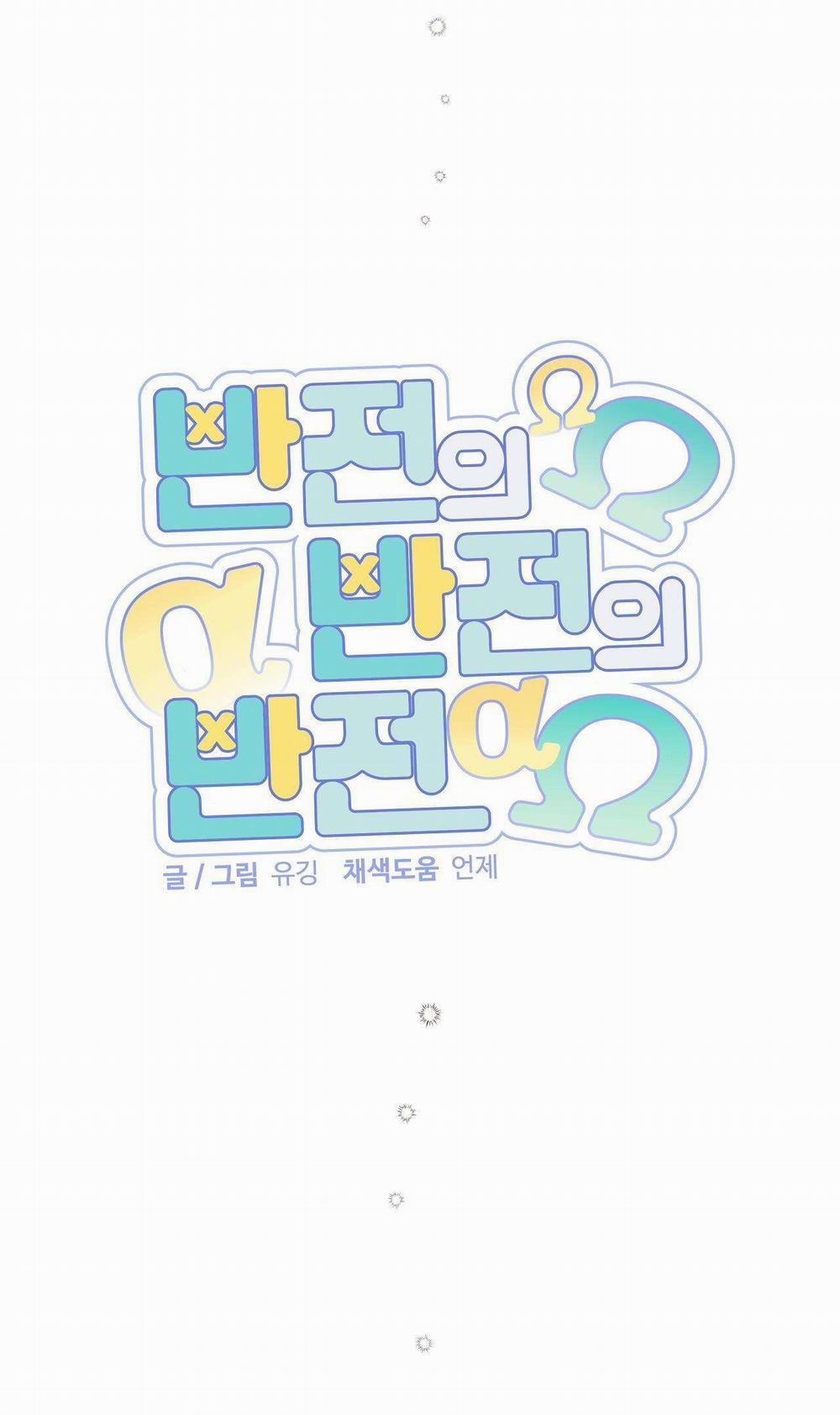 Đảo Ngược Của Đảo Ngược 49 trang 22