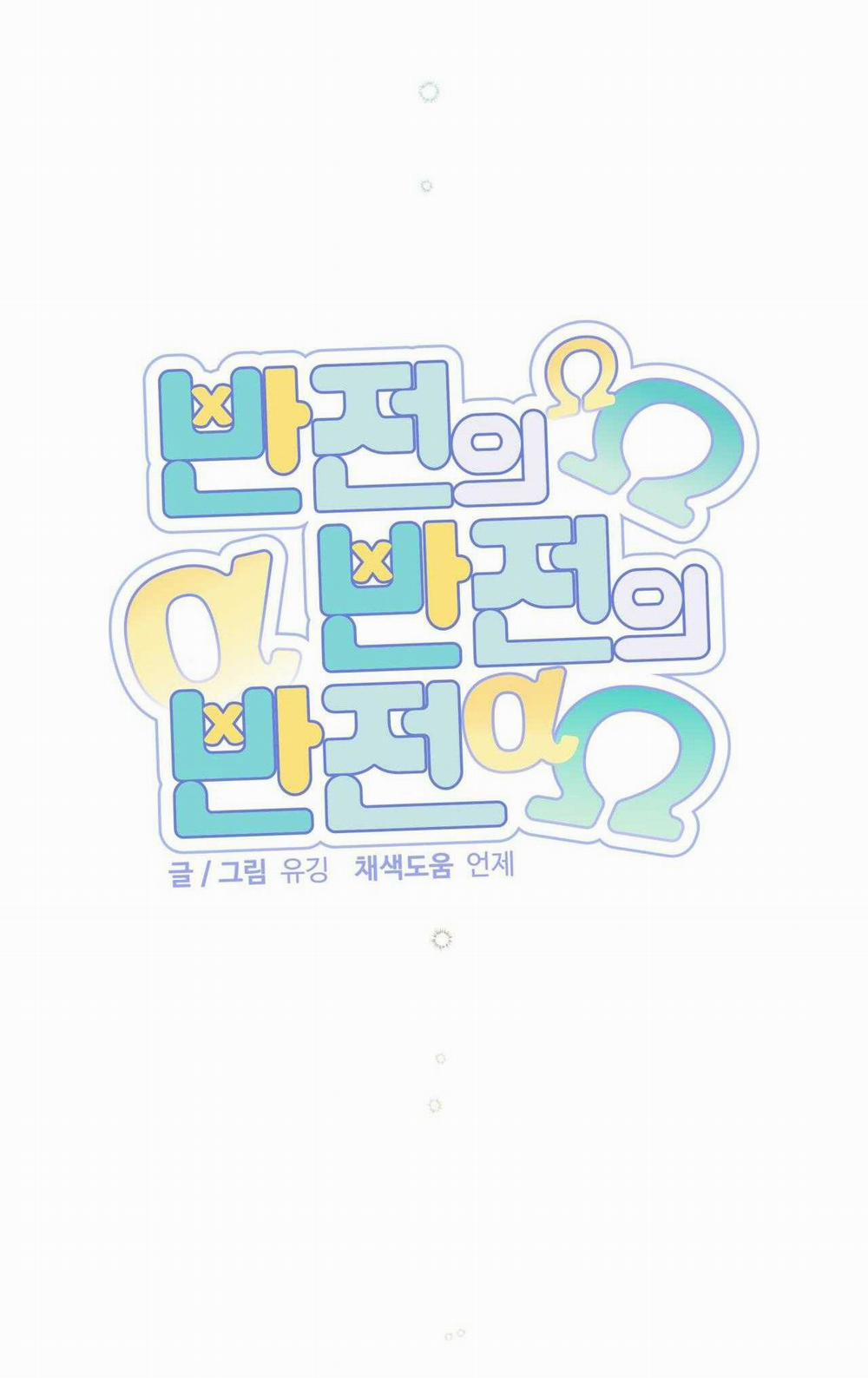 Đảo Ngược Của Đảo Ngược 50 trang 11