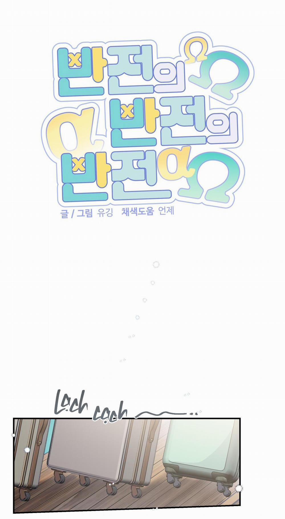 Đảo Ngược Của Đảo Ngược 7 trang 4