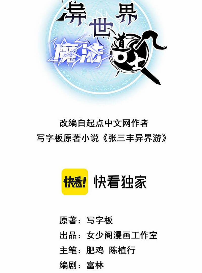 Đạo Sĩ Ma Pháp Dị Thế Giới 8 trang 1