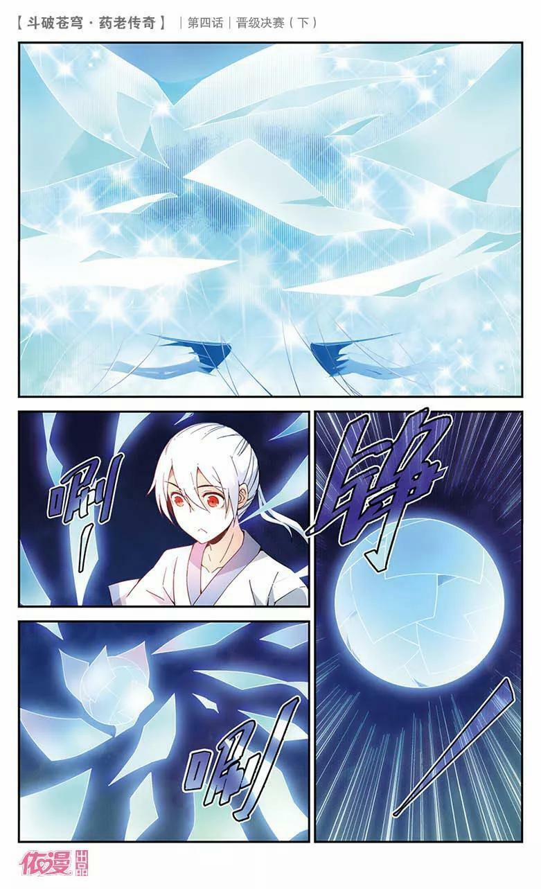 Đấu Phá Thương Khung Tiền Truyện Truyền Kỳ Dược Lão 162.6 trang 4