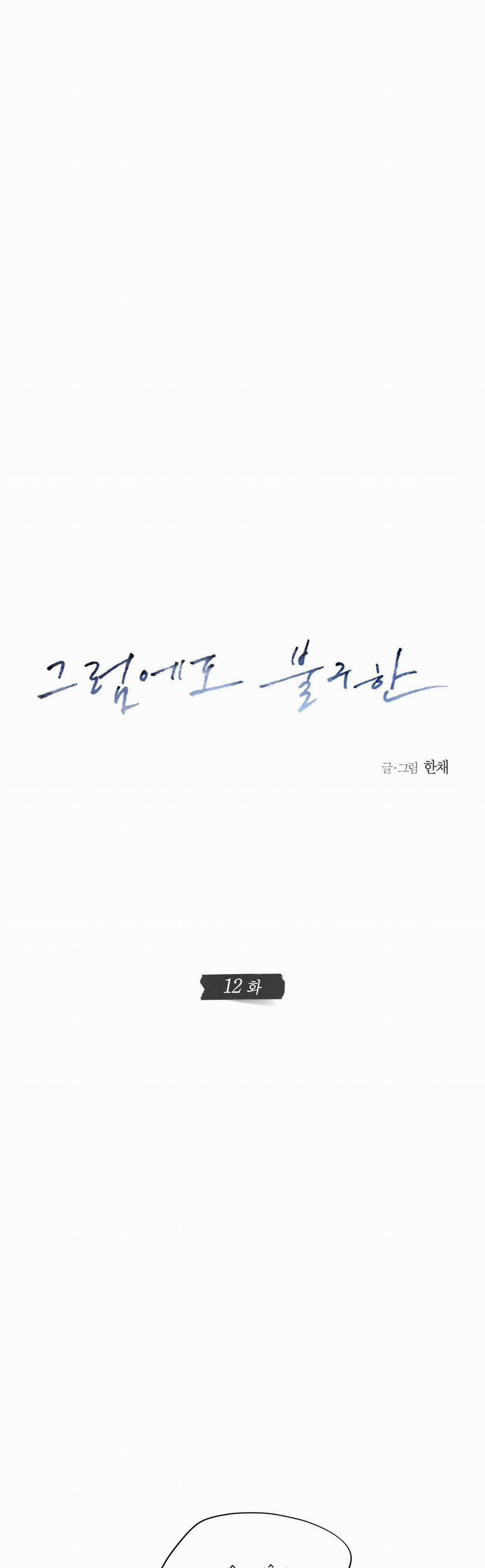 Dẫu Vậy 12 trang 8