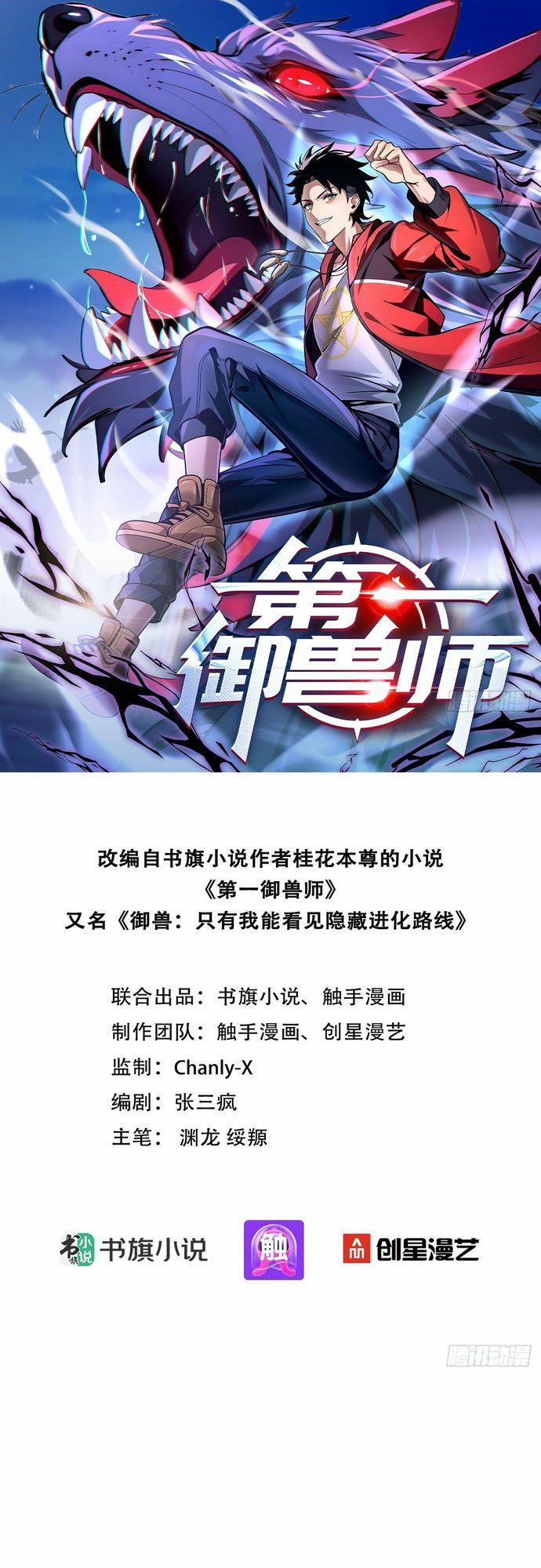 Đệ Nhất Ngự Thú Sư 3 trang 1