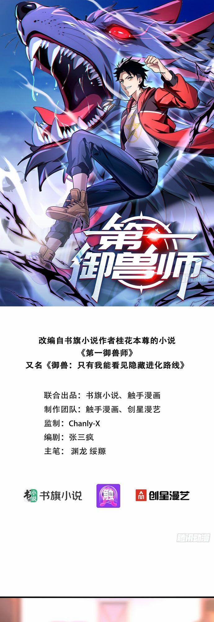 Đệ Nhất Ngự Thú Sư 4 trang 1