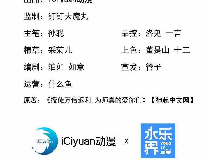 Đệ Tử Tu Luyện Còn Ta Thì Lười Biếng 131 trang 2