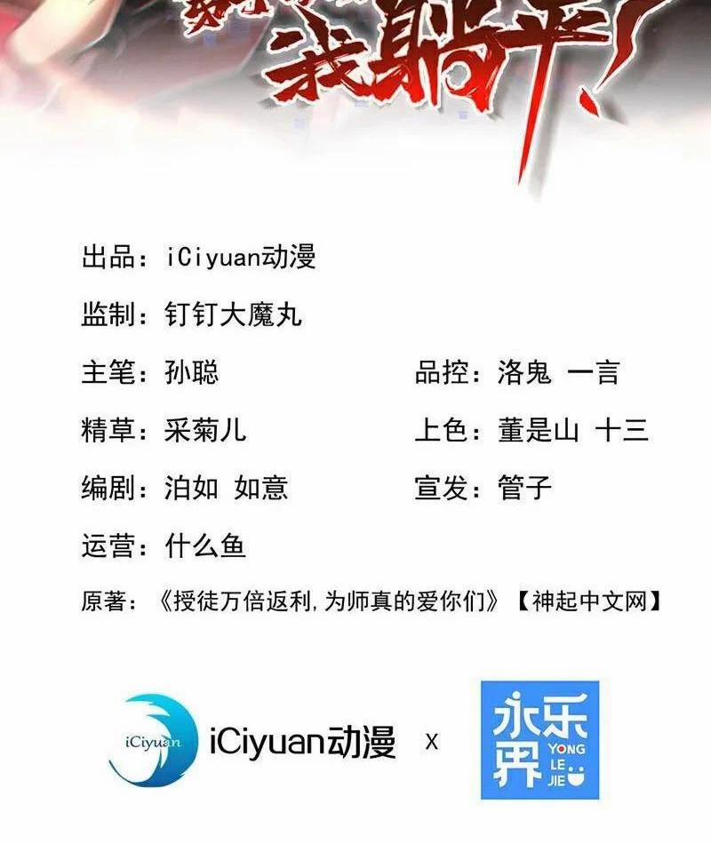 Đệ Tử Tu Luyện Còn Ta Thì Lười Biếng 134 trang 1