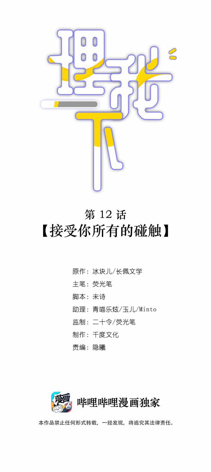 Để Ý Tôi Chút Nào 12 trang 1