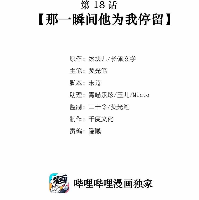 Để Ý Tôi Chút Nào 18 trang 1