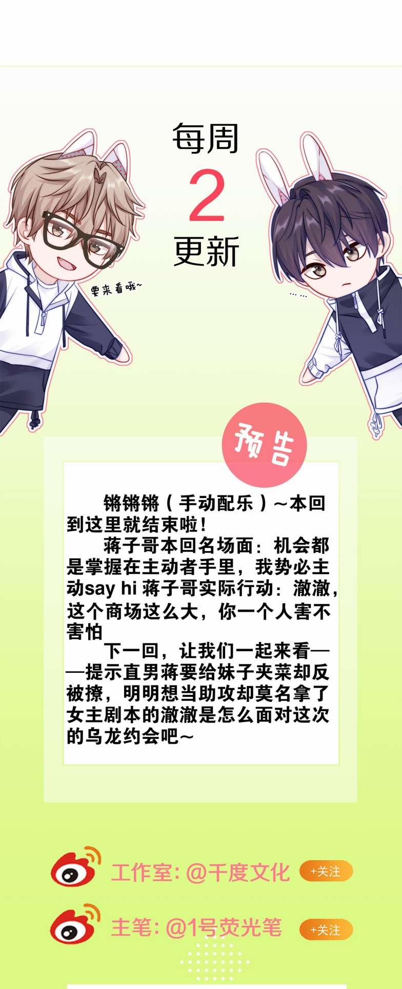 Để Ý Tôi Chút Nào 19 trang 43